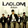 Laolom - เจ็บไม่จำ - Single